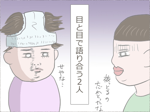 目と目で語り合う夫婦のイラスト